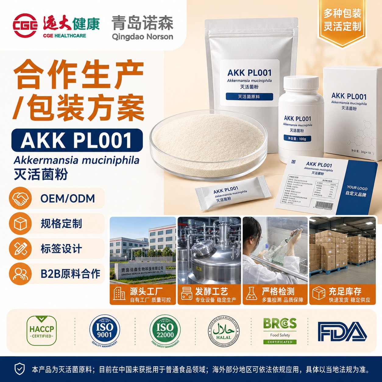 嗜粘蛋白阿克曼氏菌 (Akkermansia muciniphila)