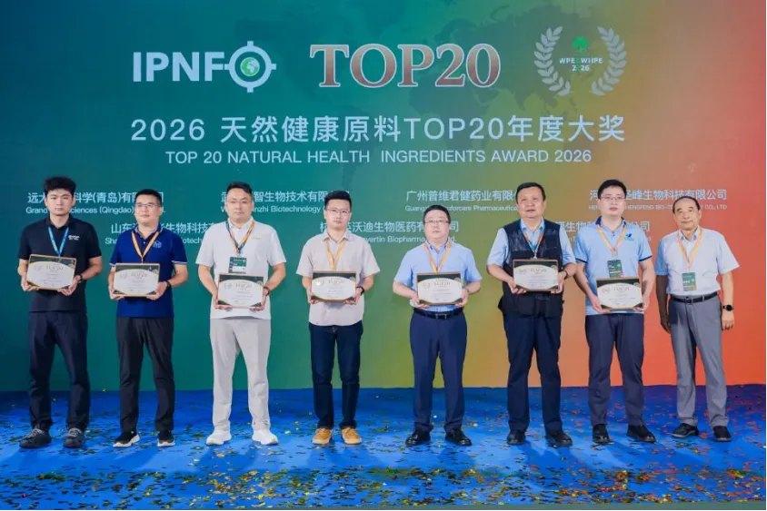 远大青岛获得的2026天然健康原料TOP20奖项 远大青岛获得的2026天然健康原料TOP20奖项